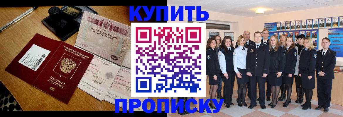 прописка 2025 в Бугульме